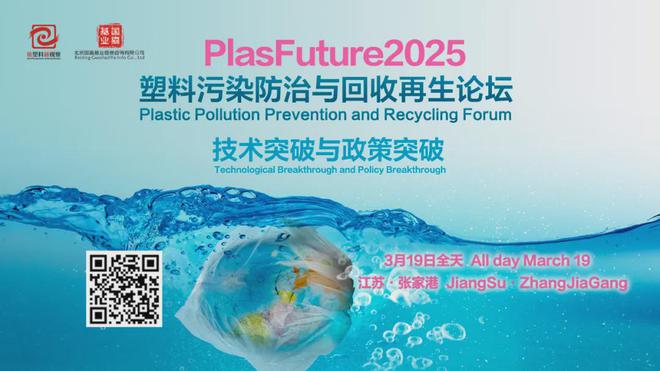 第10周报 两会特辑看专家建言再生材料；10万吨再生塑料项目环评公示···(图4)