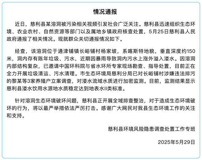张家界一天然溶洞内垃圾堆得像高楼环境专家：洞内岩壁、石笋、石钟乳多处被污水浸染形成黑色薄膜(图4)