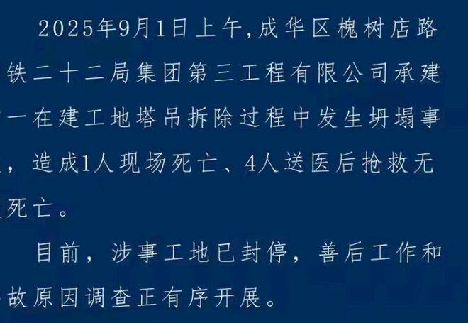 成都一建筑工地塔吊倒塌致5人死黄河尖扎特大桥4人还未找到？(图1)